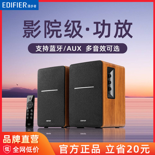 漫步者电脑多媒体音箱R1200BT