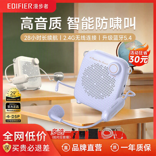漫步者MF1无线小蜜蜂扩音器教师