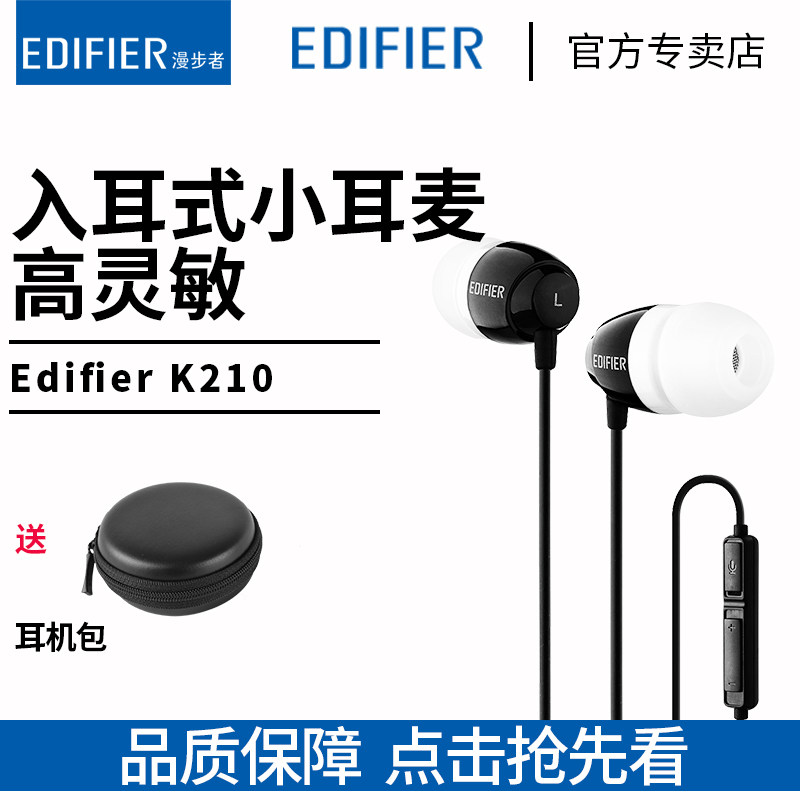 Edifier/漫步者 K210耳机 入耳式 电脑耳机麦克风游戏耳机2米长线在类目 影音电器, 耳机/耳麦中 - 来自Buy2taobao.com提供专业的淘宝代购服务