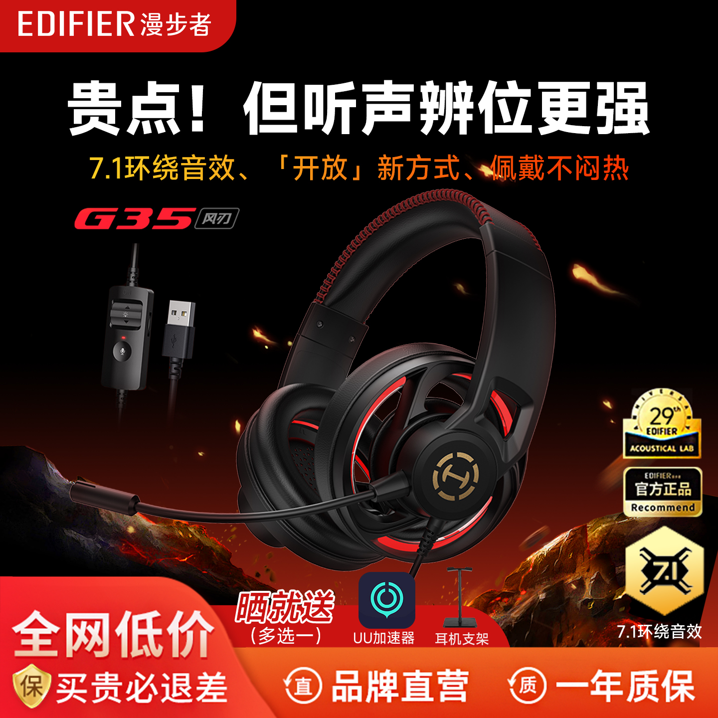 漫步者风刃头戴式耳机电竞游戏专用台式电脑有线7.1声道吃鸡耳麦