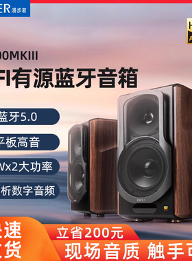 漫步者 S2000MKIII电脑音响台式家用桌面无线蓝牙2.0HIFI有源音箱
