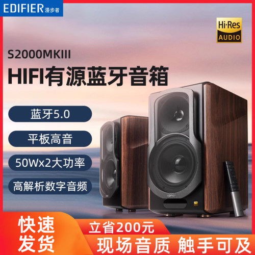 有源音箱漫步者无线蓝牙