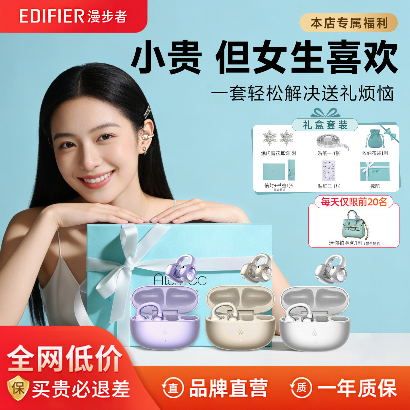 漫步者猫眼耳夹夹耳式蓝牙耳机2026新款新年圣诞节礼品送女友老婆,节庆用品/礼品,创意礼盒/礼品套组,淘宝优惠券,粉丝福利购,淘宝优惠卷