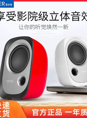 漫步者R12U台式电脑音响喇叭低音家用迷你笔记本低音有线小音箱