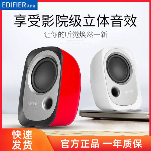 漫步者R12U台式电脑音响