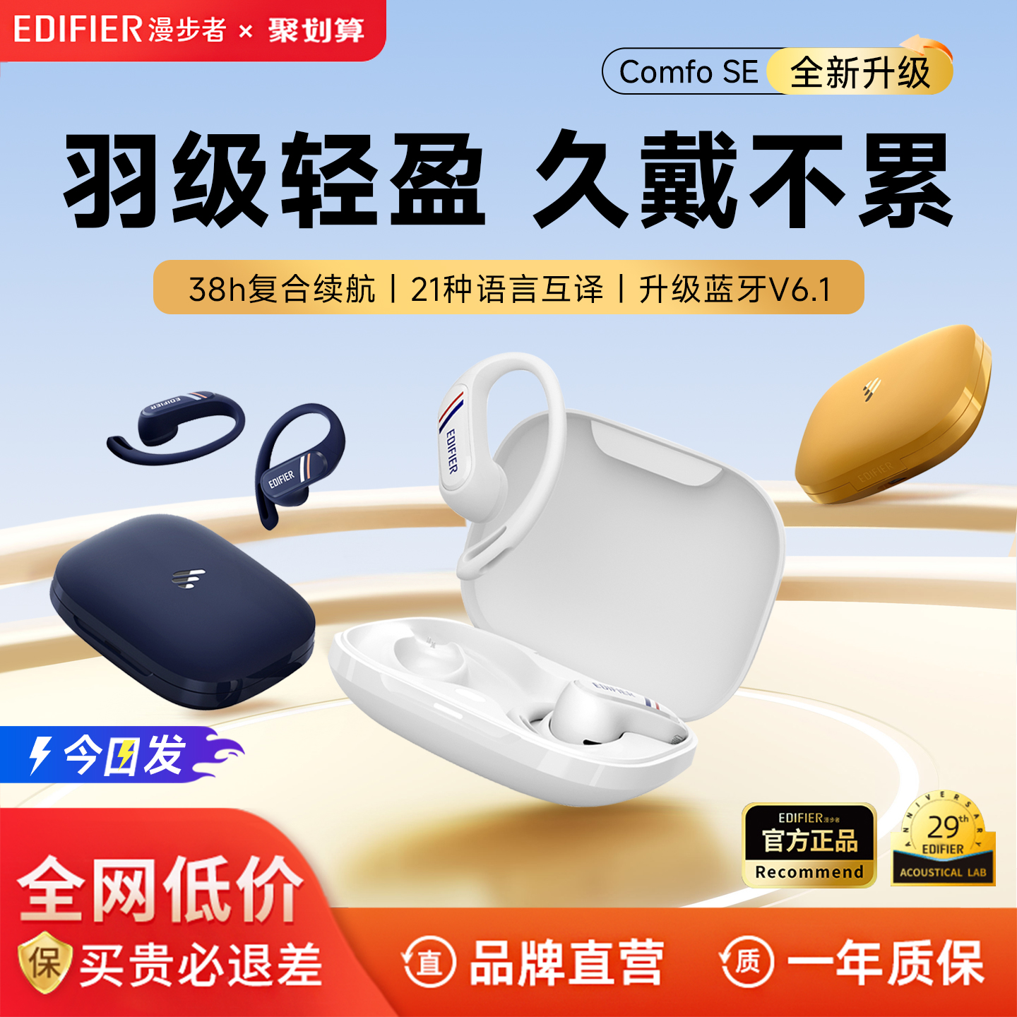 漫步者Comfo SE挂耳式蓝牙耳机2025新款无线开放式不入耳超长续航