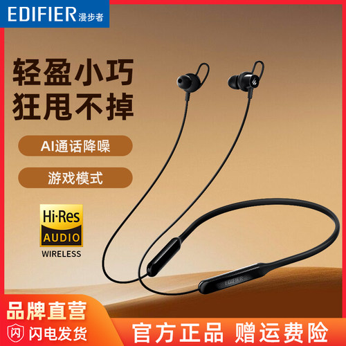 漫步者无线蓝牙耳机颈挂式