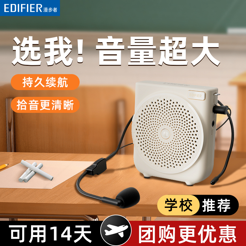 漫步者小蜜蜂扩音器无线喇叭喊话器麦克风大音量导游教师专用耳麦