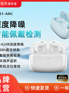漫步者TWS1 ANC主动降噪蓝牙耳机真无线入耳式运动2023新款男女士