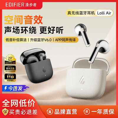 漫步者LolliAir蓝牙耳机2025新款