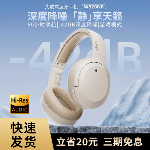 漫步者W820NB头戴式耳机蓝牙降噪