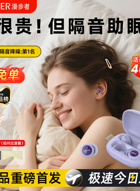 漫步者AtomS1耳塞睡眠睡觉专用超级隔音不伤耳朵防噪声2026新款
