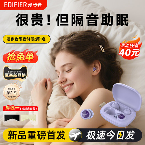 漫步者AtomS1耳塞睡眠睡觉专用超级隔音不伤耳朵防噪声2026新款