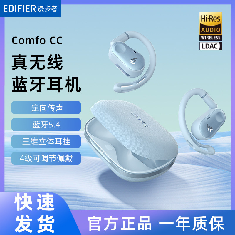 漫步者Comfo CC蓝牙耳机无线挂耳式新款2026气传导不入耳运动跑步