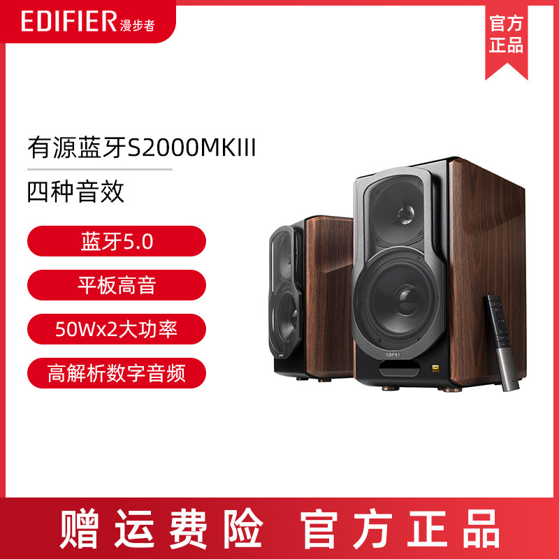 Edifier/漫步者 S2000MKIII无线蓝牙2.0HIFI有源音箱电脑书架音响