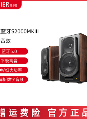 Edifier/漫步者 S2000MKIII无线蓝牙2.0HIFI有源音箱电脑书架音响