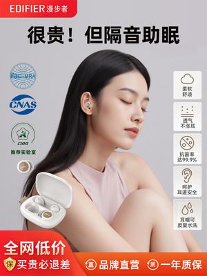 漫步者睡眠耳塞睡觉专用超级隔音防噪打呼噜侧睡助眠硅胶宿舍学习