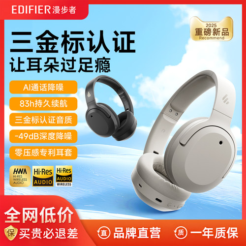 漫步者W820NB三金标无线头戴耳机