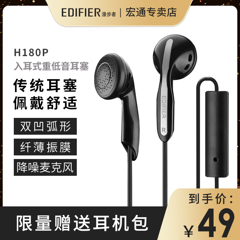 Edifier/漫步者 H180P入耳式手机耳机耳塞重低音电脑耳麦带麦H180在类目 影音电器, 耳机/耳麦中 - 来自Buy2taobao.com提供专业的淘宝代购服务