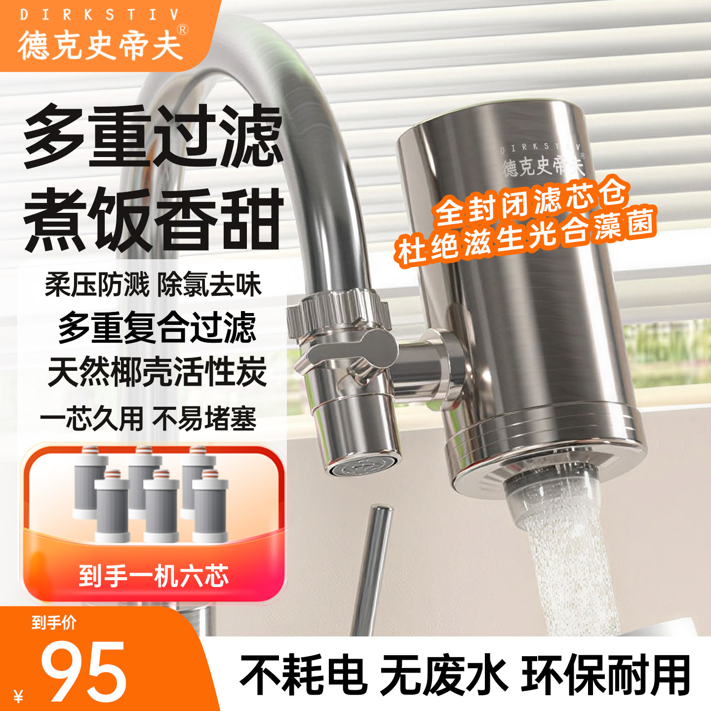 德克史帝夫厨房水龙头净水器家用不锈钢过滤器余氯阻垢净水德思克