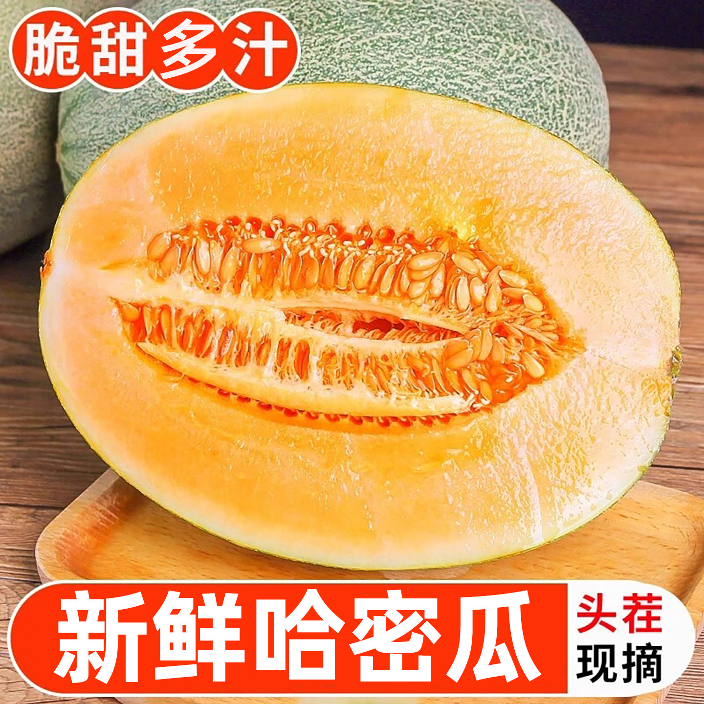 海南哈密瓜冰淇淋网纹蜜瓜皮薄脆甜当季新鲜水果玫珑香甜瓜9斤装