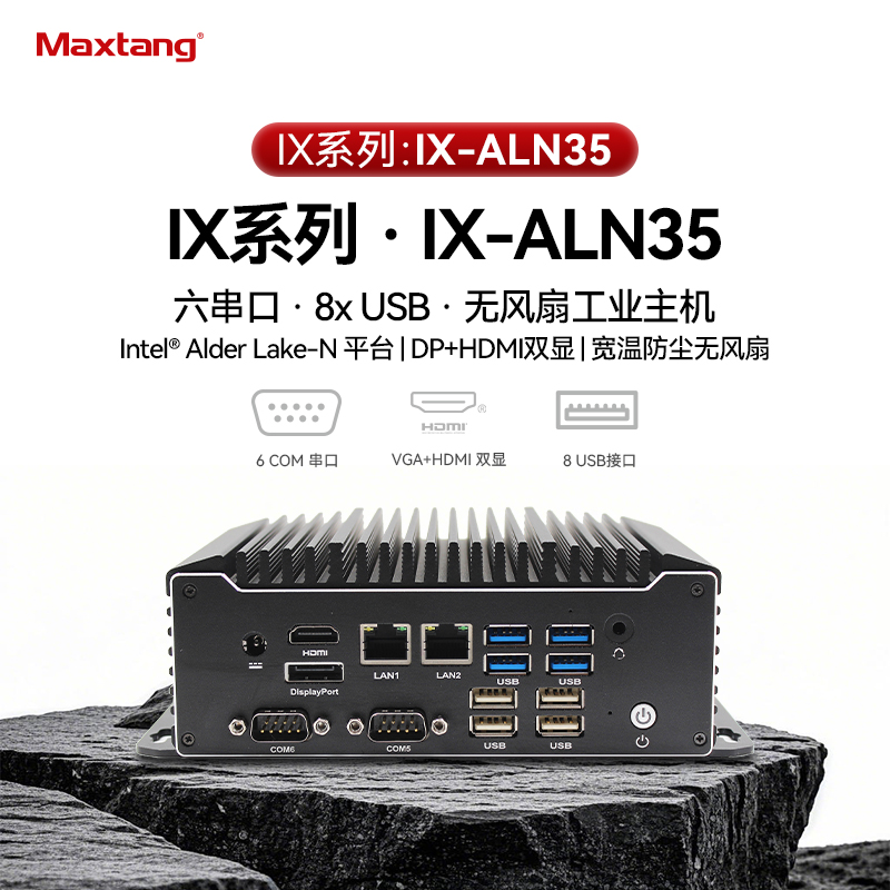 Maxtang大唐工控机N97 N305双网口软路由工作站迷你主机嵌入式电脑无风扇静音