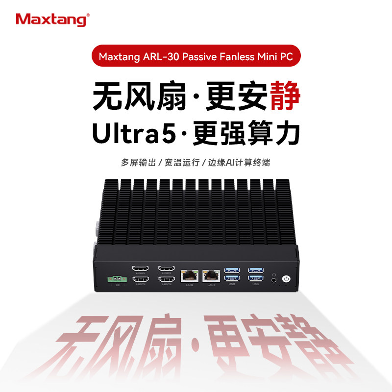 MAXTANG大唐工控机迷你主机电脑 14代Ultra5嵌入式工业自动化 机器人视觉2*COM 4*HDMI