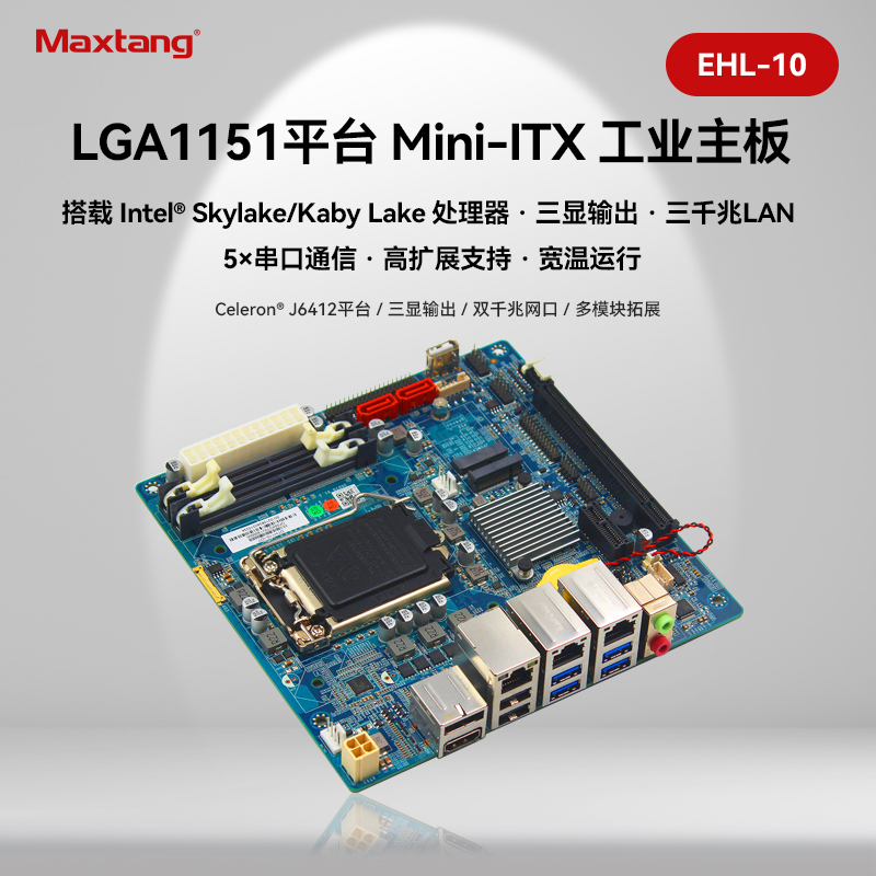 Maxtang大唐LGA1151针H110三网口Mini-ITX三显宽温DDR4工控主板