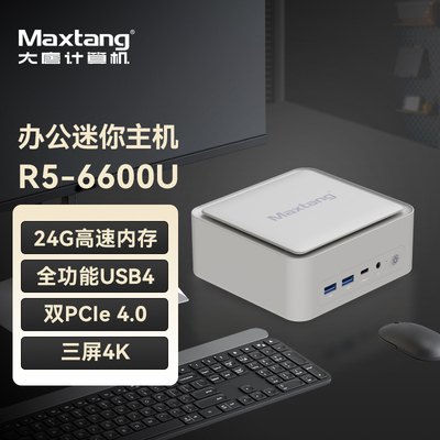 Maxtang大唐NUC迷你主机R5-6600U家用台式MINIPC 娱乐游戏商务办公电脑WIFI6小主机LPDDR5 24G内存+0