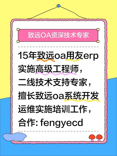 致远oa办公系统a8v5 a6系统安装 数据迁移 表单流程 考勤业务配置