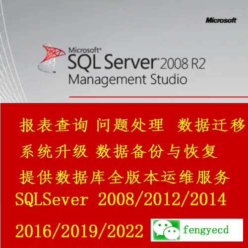 SQLServer 2005/2025系统教程安装升级与实战指南