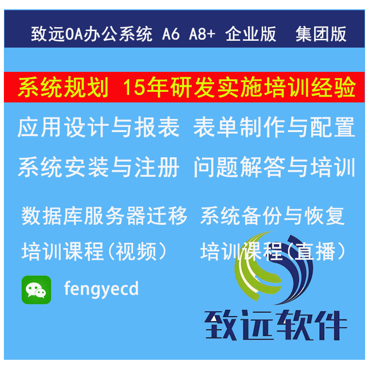 致远OA办公系统A6 A8+企设计素材/源文件