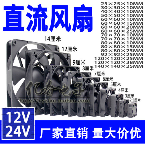 散热风扇12V24V 4 5 6 7 8 9 12cm厘米功放机箱柜变频器轴流风机