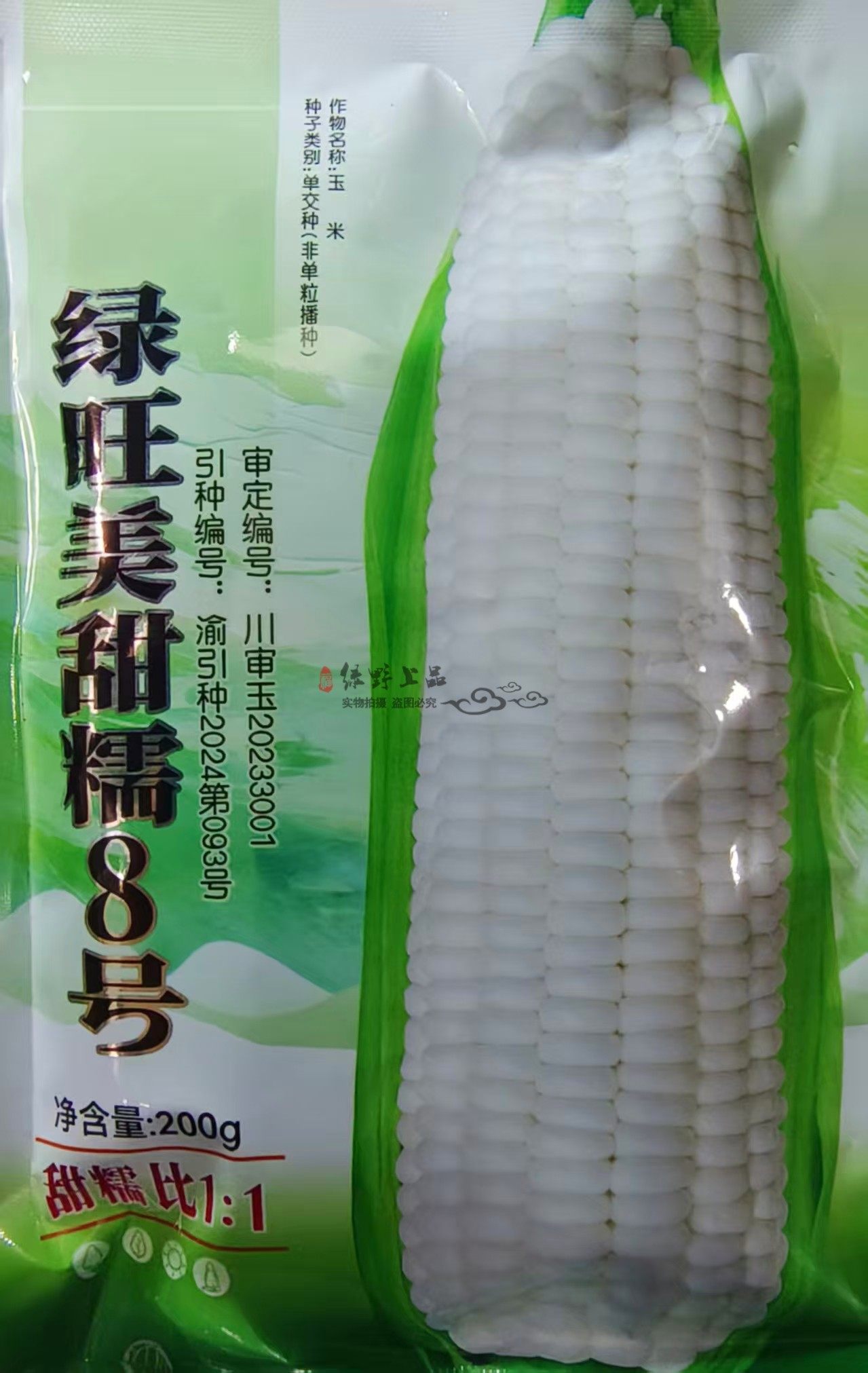 绿旺美甜糯8号1:1白甜糯玉米种子春播燕窝雪糯高产很甜糯玉米种籽,农用物资,蔬菜种子/种苗,淘宝优惠券,粉丝福利购,淘宝优惠卷