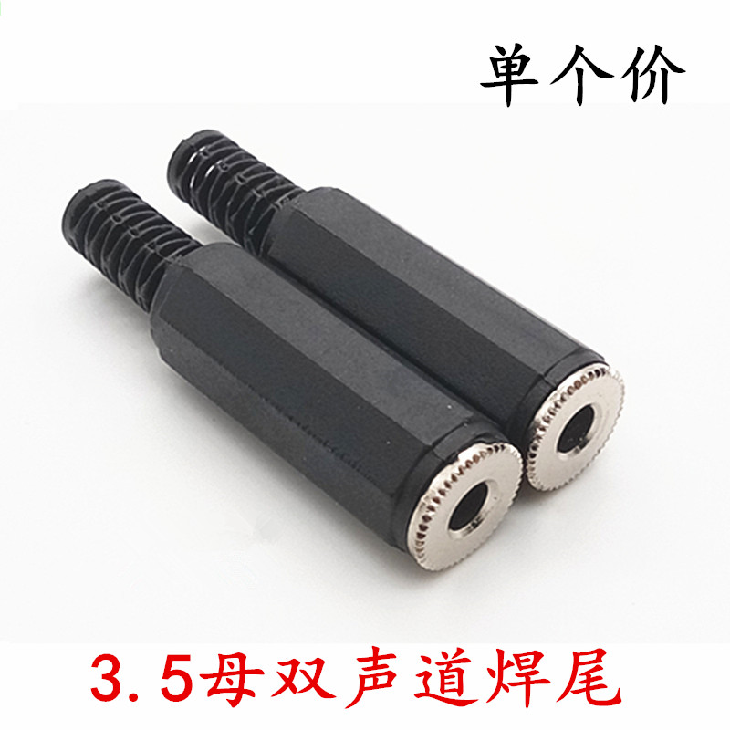 3.5母插头 3.5MM耳机插座 接线耳机插座 音频插座 3.5mm接线座