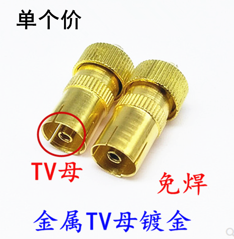 有线电视插头TV视频射频线接头 TV插头天线插头TV母插头金属 镀金
