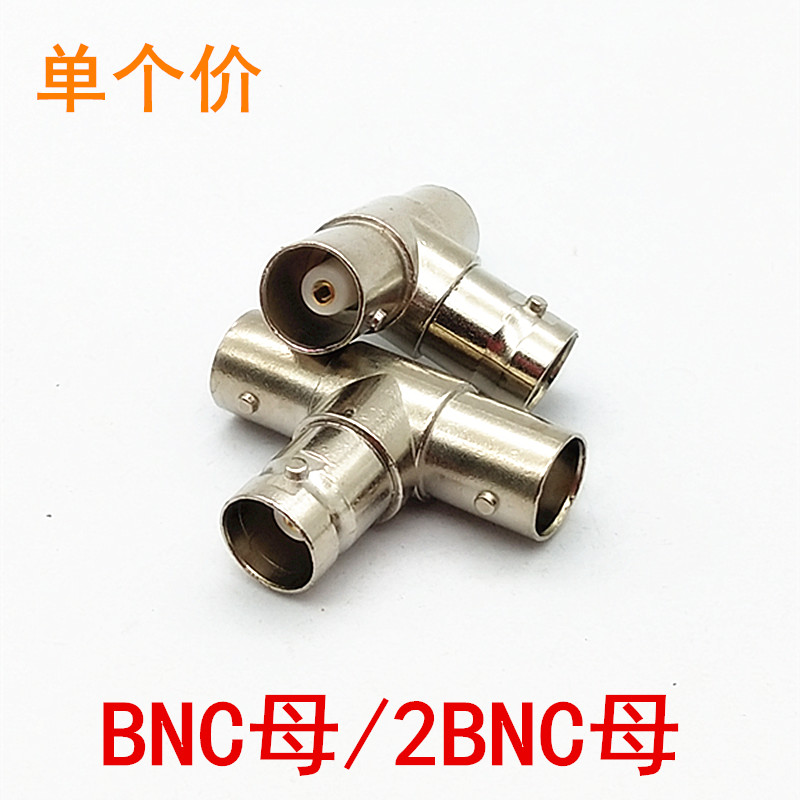 特价3通BNC转接头 1母转2母监控视频接头 摄像头三通一分二视频头