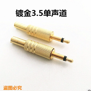 3.5音频头单声道插头3.5MM单声道小二芯插头 3.5耳机焊接头镀金