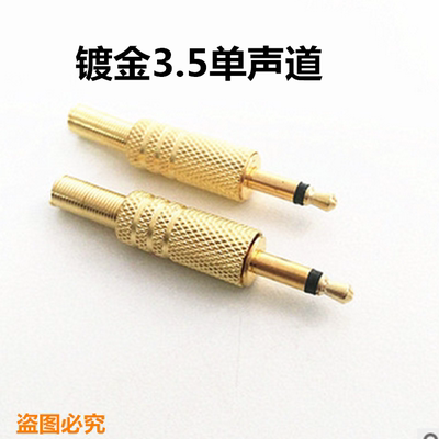 3.5音频头单声道插头3.5MM单声道小二芯插头 3.5耳机焊接头镀金