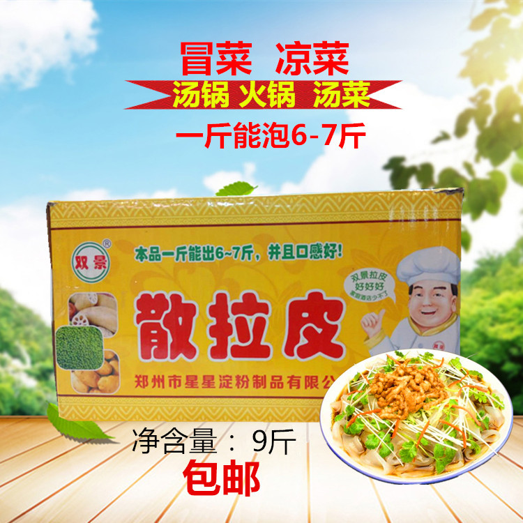 双景拉皮水晶粉皮10包凉菜冒菜冲泡方便面/拉面/面