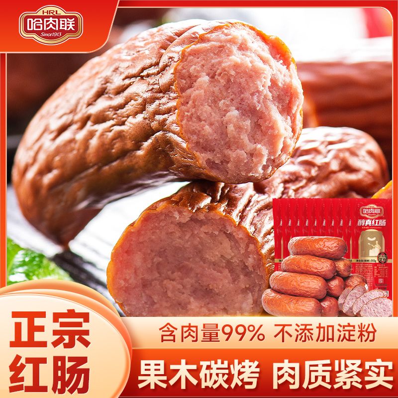 哈肉联精制红肠125g无淀粉无猪肉类