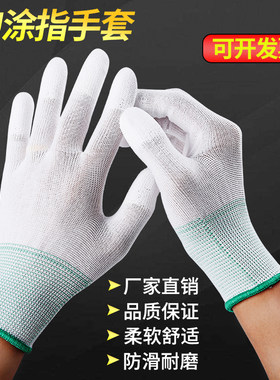 PU涂指涂掌防静电劳保手套防滑薄