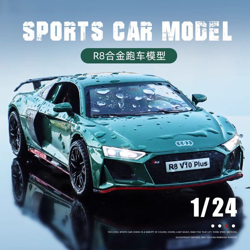 奥迪 R8合金车模型1：24仿真汽车模型合金车模儿童玩具车收藏摆件