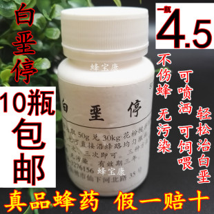 蜂具蜂药 白垩停 克白垩 白垩病专用 白垩病克星 直销10瓶包邮