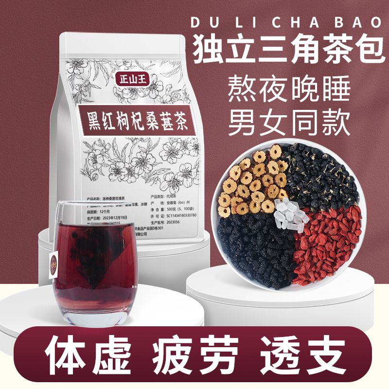 黑红枸杞桑葚茶枣干组合