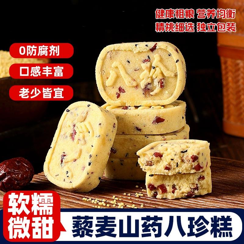山药小米糕藜麦八珍传统糕点心0蔗糖孕妇儿童老人休闲小零食整箱