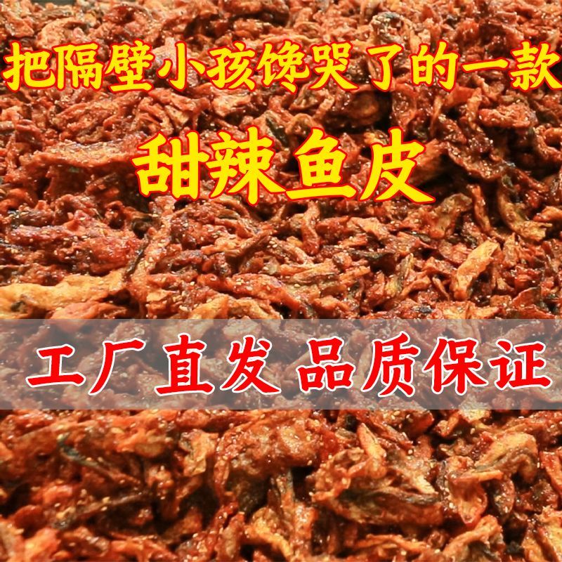 甜辣鳕鱼皮大包蜜汁香脆
