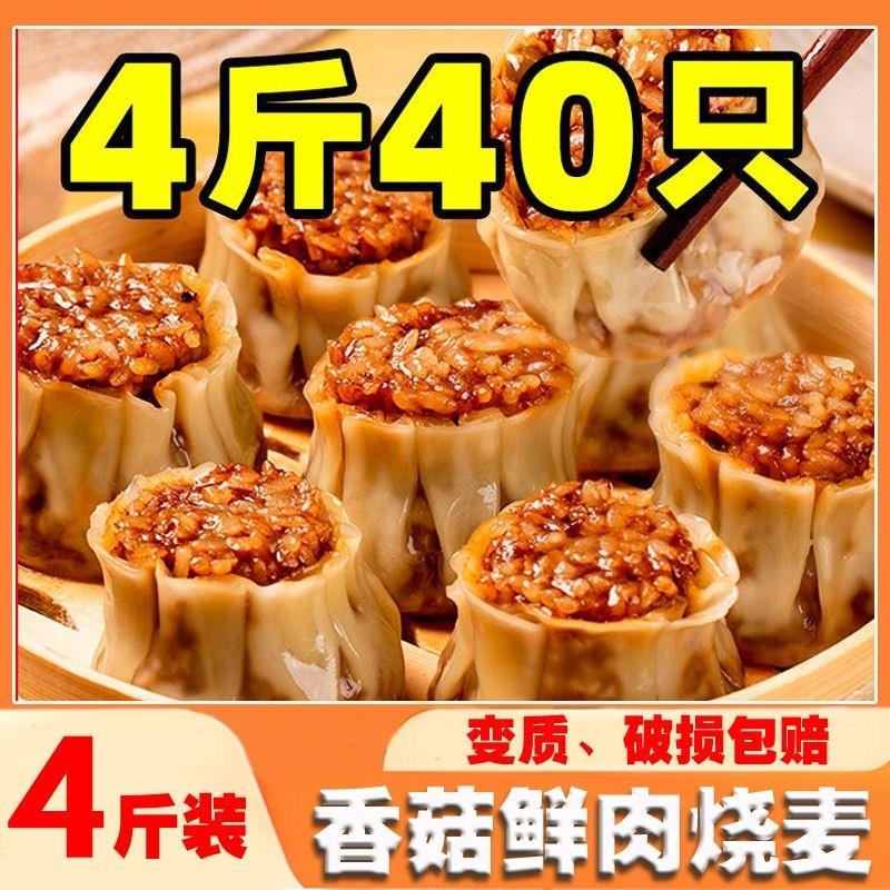 猪肉香菇糯米烧麦冷冻半成品早餐点心速食营养香菇烧麦商用