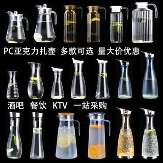 PC亚克力果汁壶扎壶酒吧商用餐厅冷水壶塑料KTV洋酒札壶分醒酒器