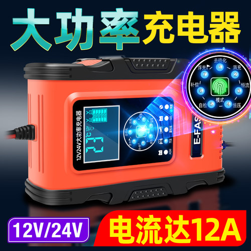汽车电瓶充电器12v24v伏大功率充电机多功能全自动智能修复通用型 - 封面